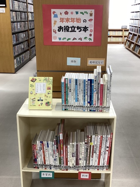 年末年始のお役立ち本