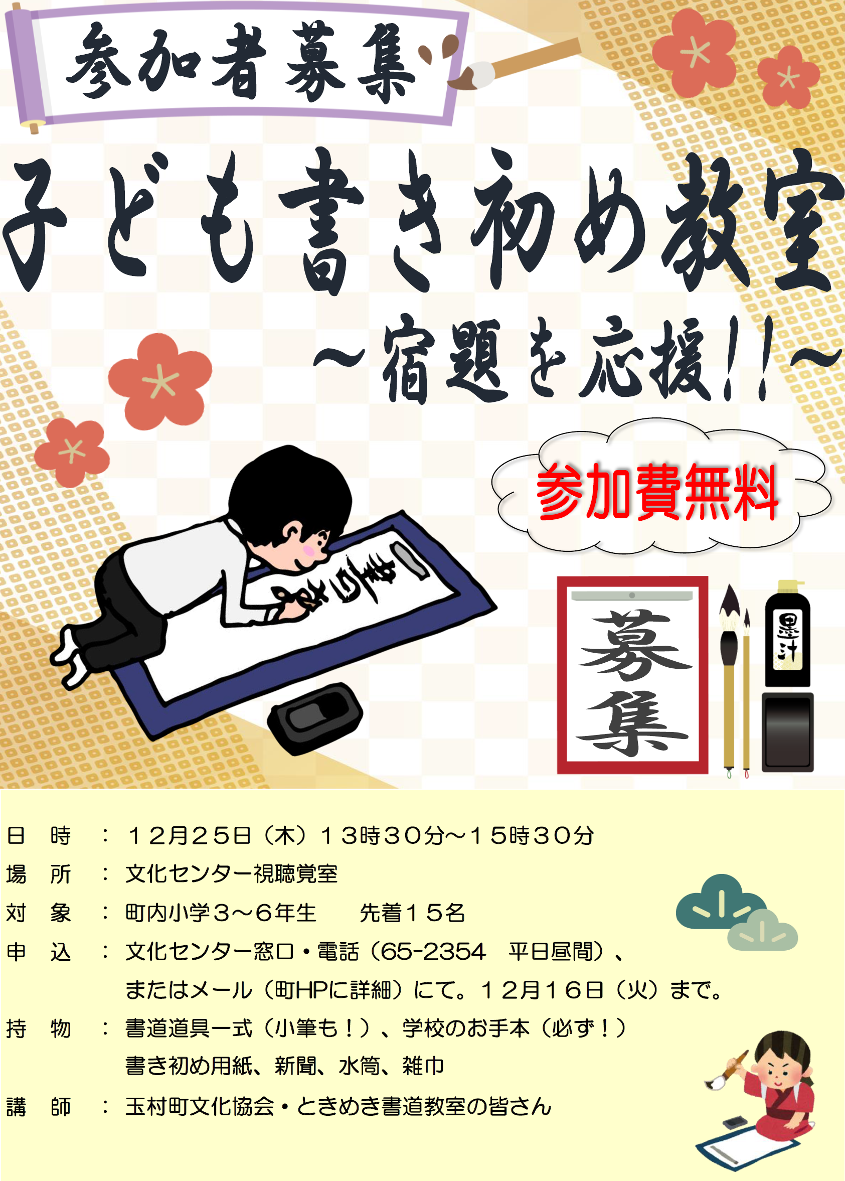 子ども書き初め教室チラシ