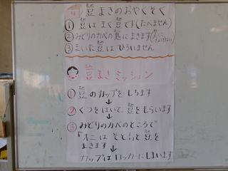 豆まきのおやくそく＆ミッション