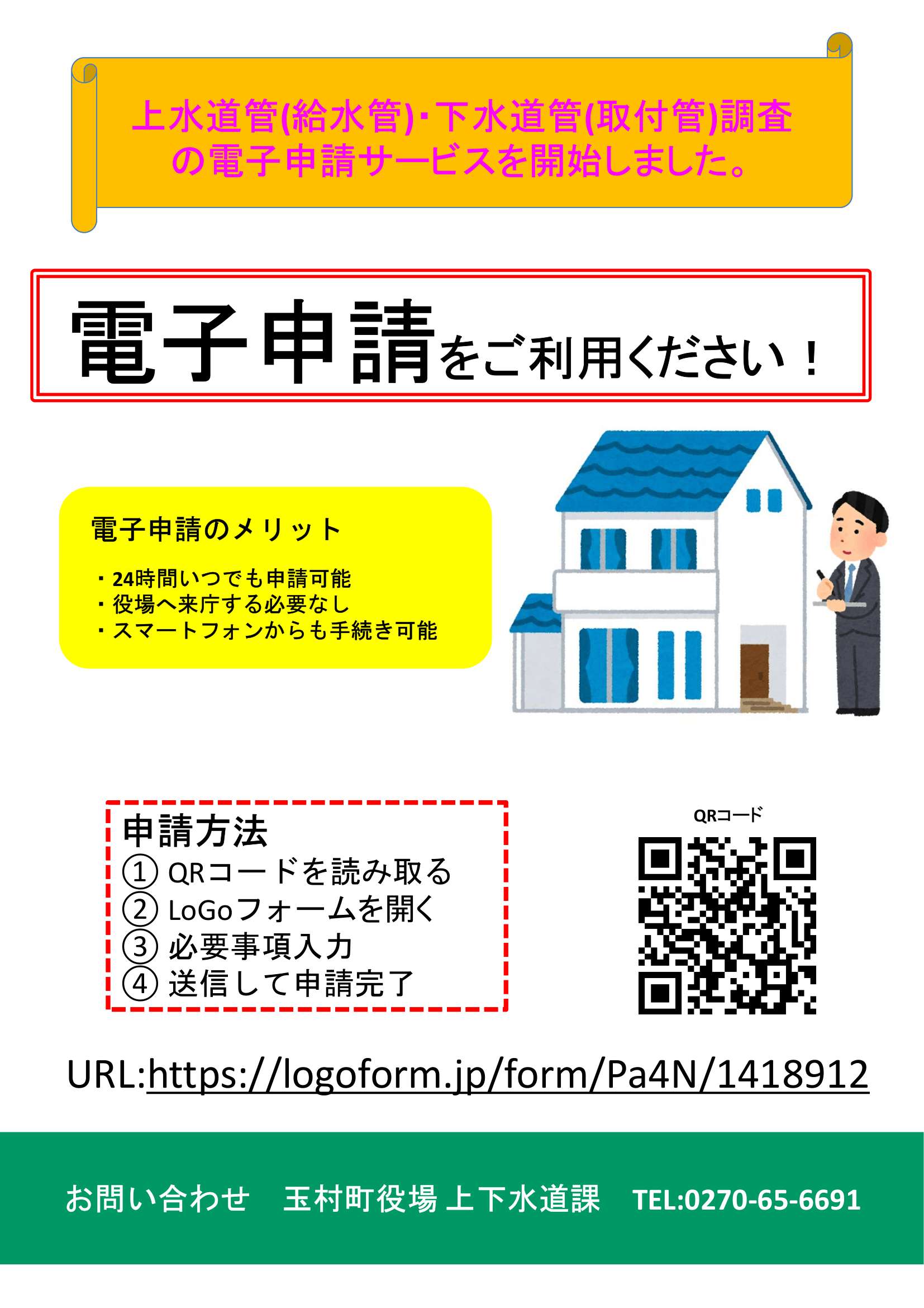 チラシ-1