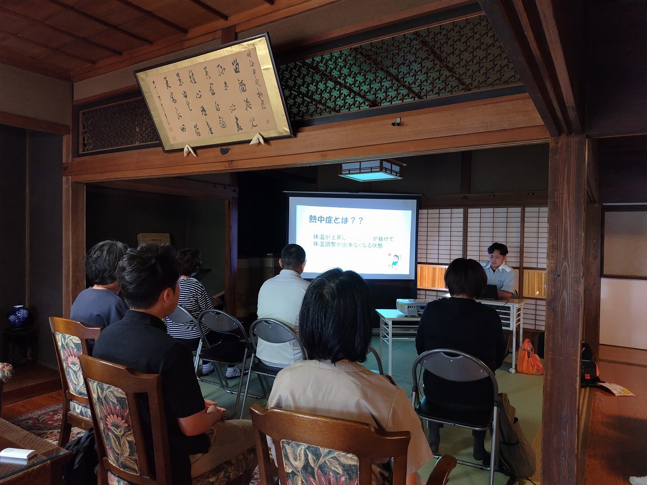 重田家住宅救急講話