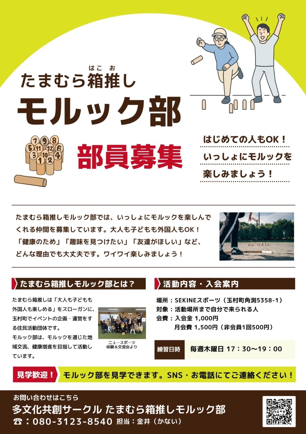 モルック