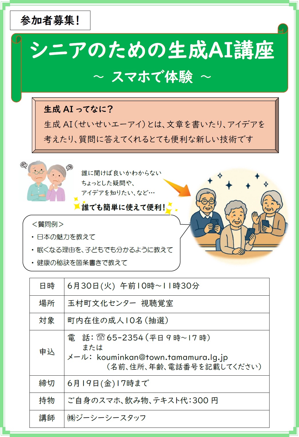 シニア生成AI講座