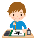 書道