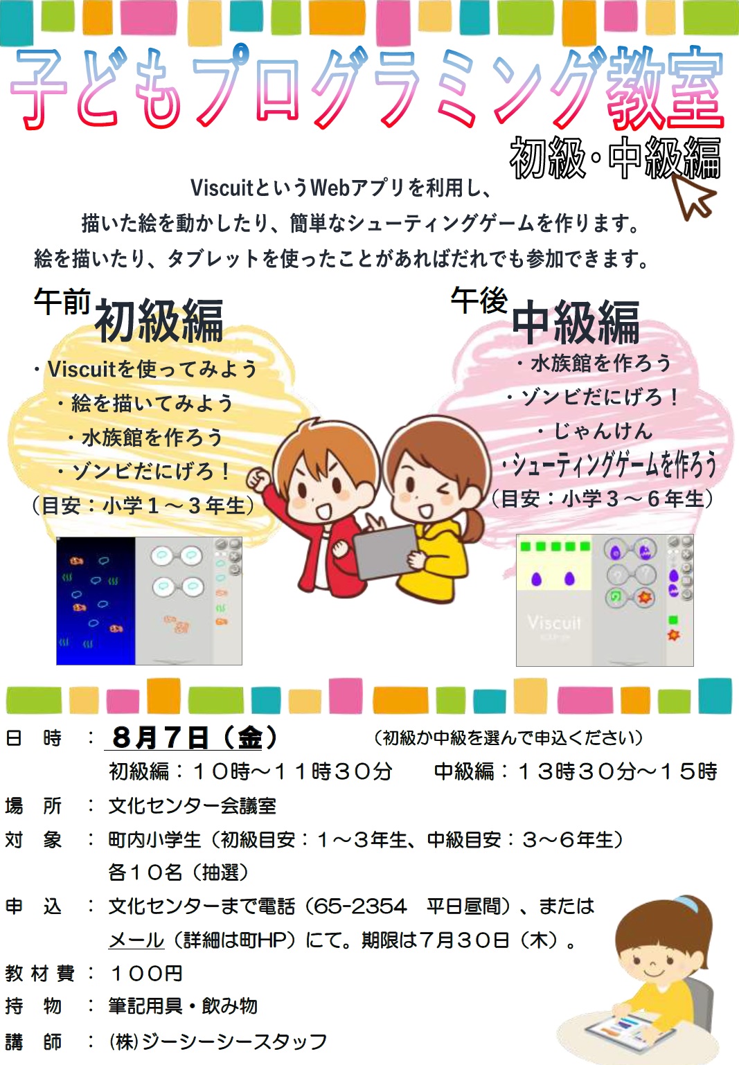 プログラミング教室