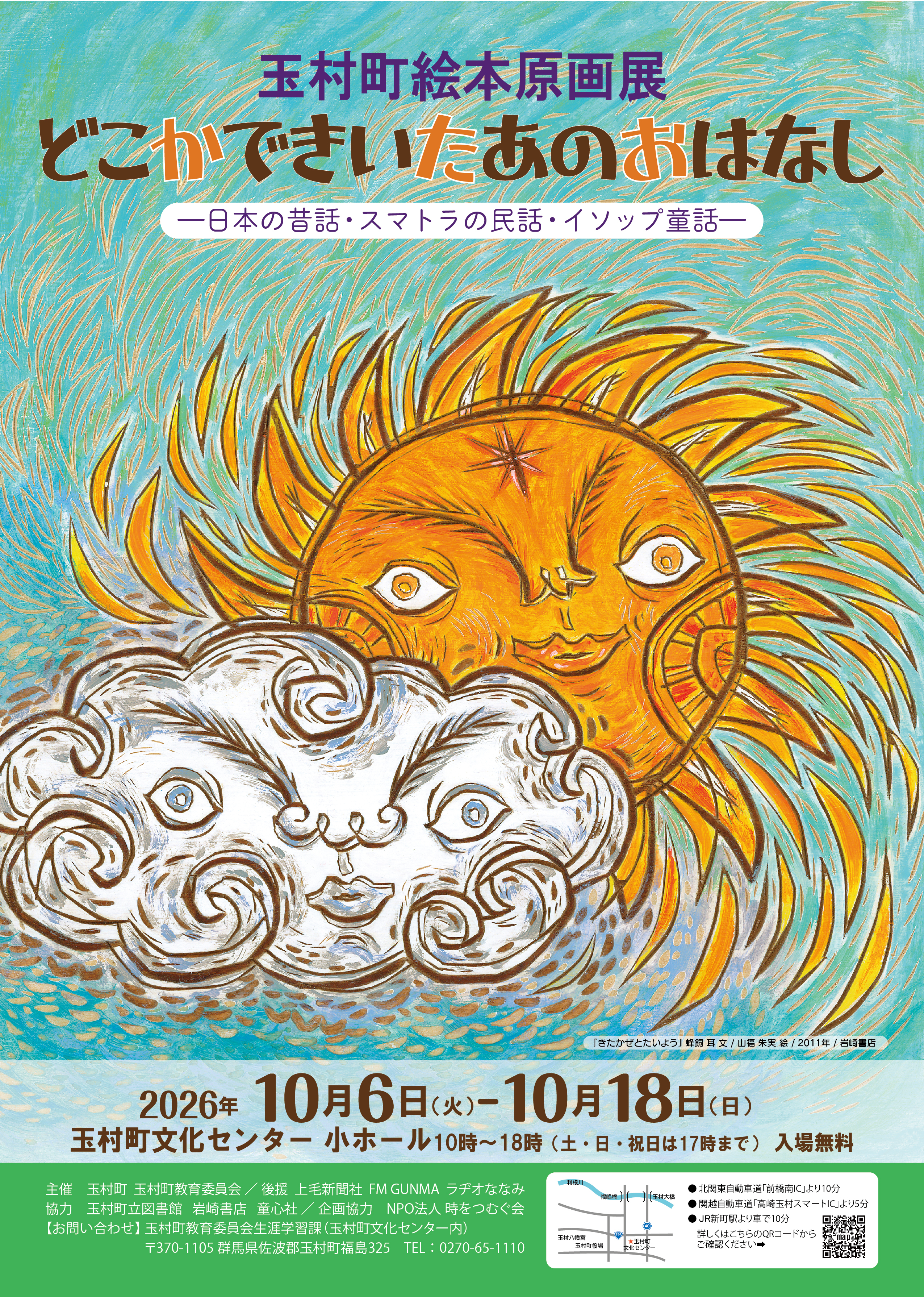絵本原画展チラシ（表）