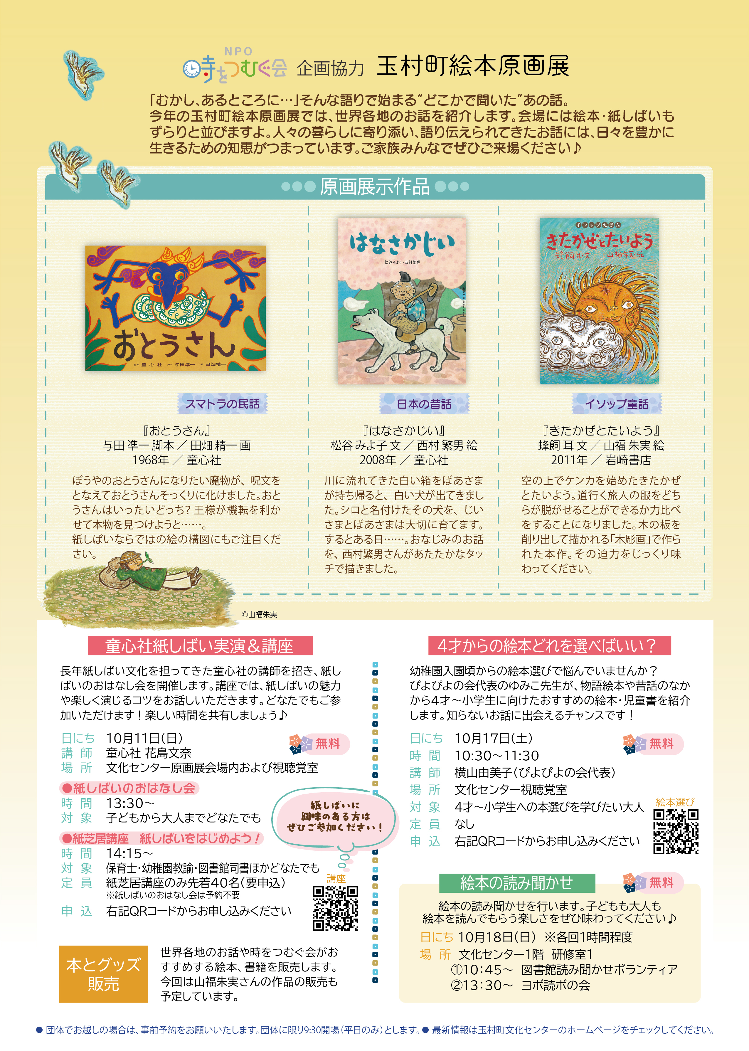 絵本原画展チラシ（裏）