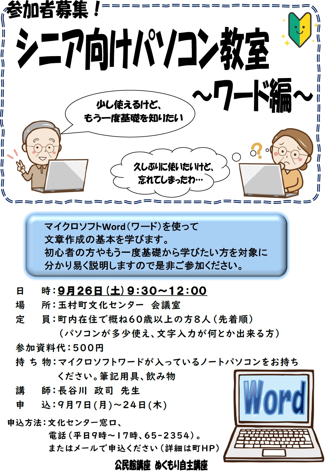パソコン教室 パソコン教室