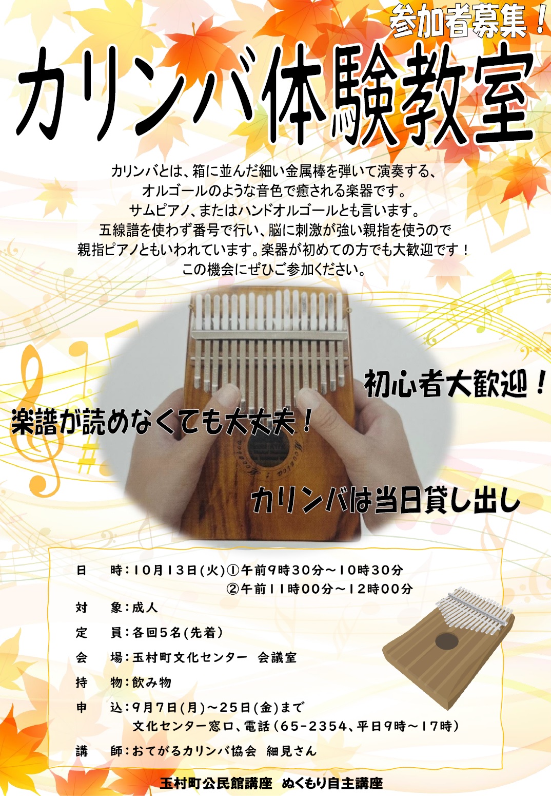 カリンバ体験