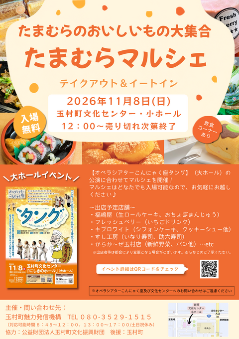 【無害化済み】11月8日版R8たまむらマルシェ チラシ 確定