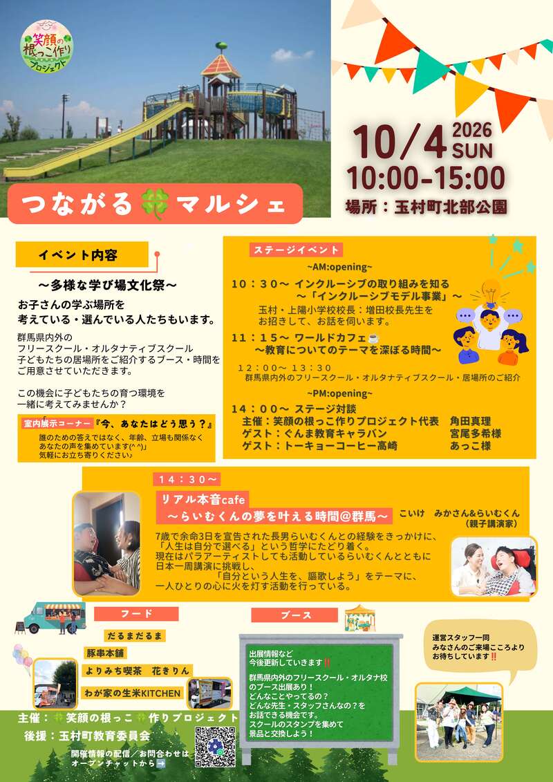つながるマルシェチラシ