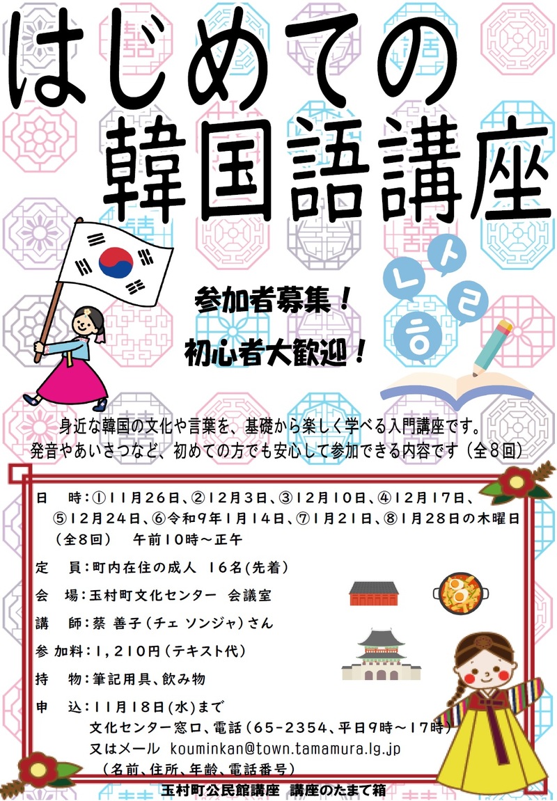 韓国語講座